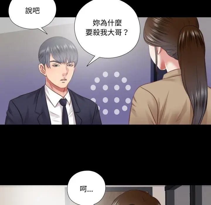 漫画《隐秘的同居》第30话第27张图