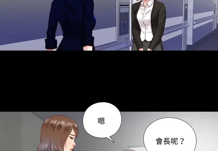 漫画《隐秘的同居》第30话第3张图