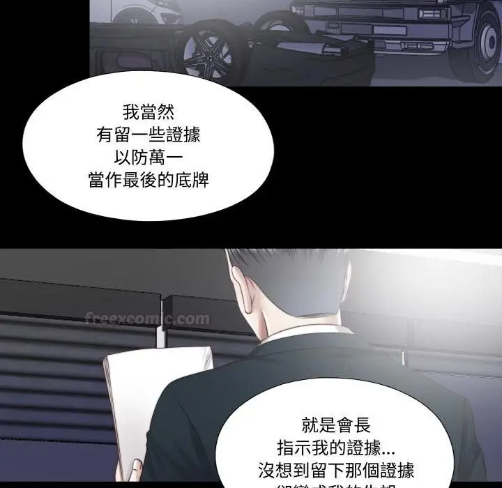 漫画《隐秘的同居》第30话第32张图