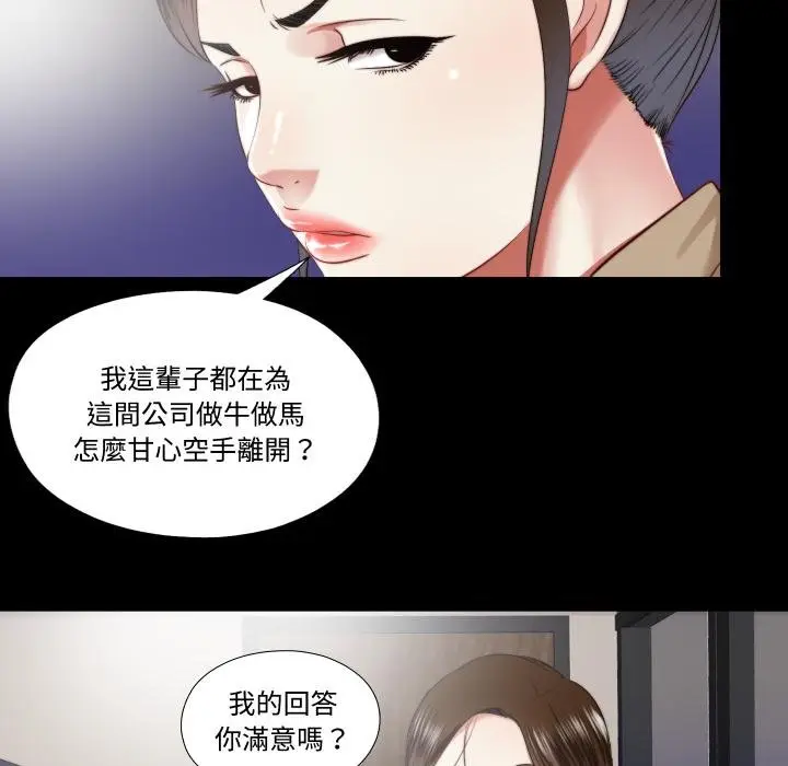 漫画《隐秘的同居》第30话第36张图