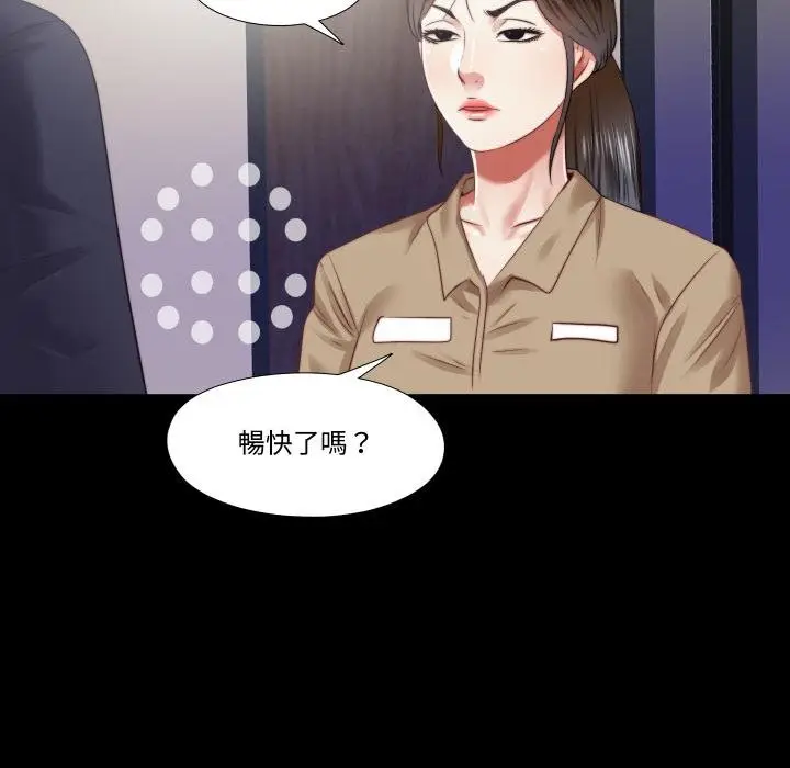 漫画《隐秘的同居》第30话第37张图