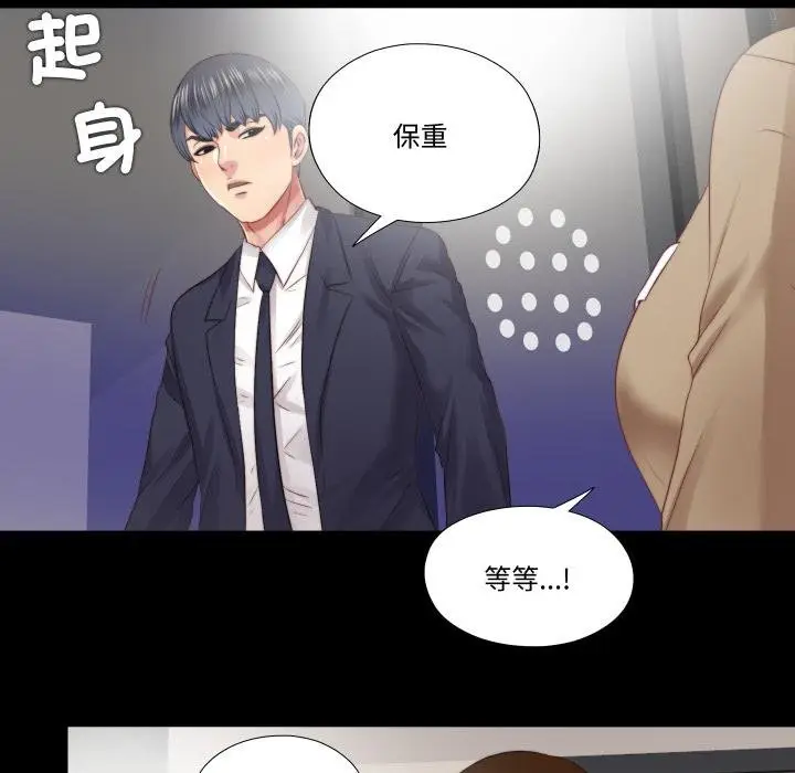 漫画《隐秘的同居》第30话第39张图