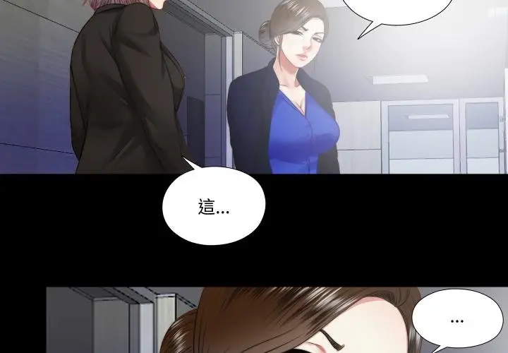 漫画《隐秘的同居》第30话第4张图