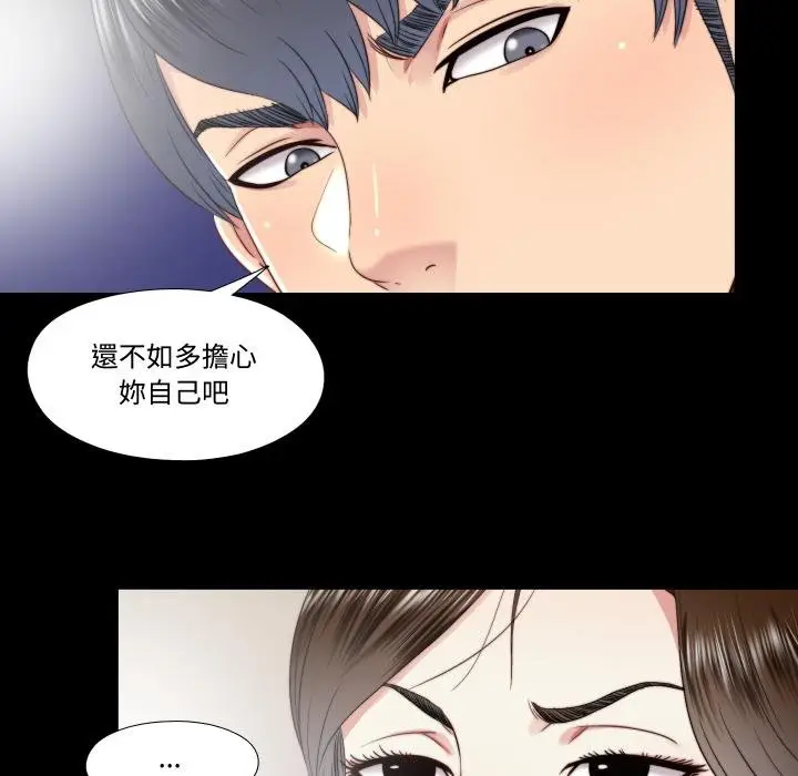 漫画《隐秘的同居》第30话第41张图