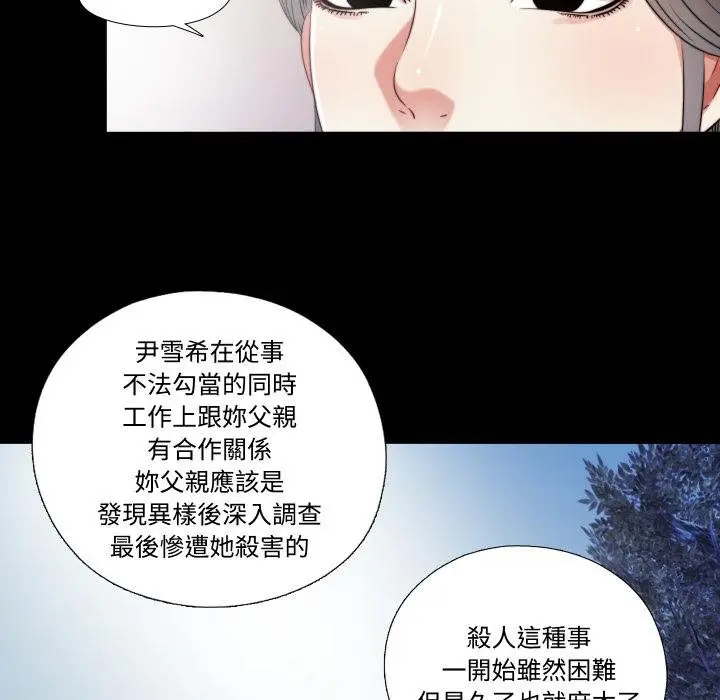 漫画《隐秘的同居》第30话第42张图