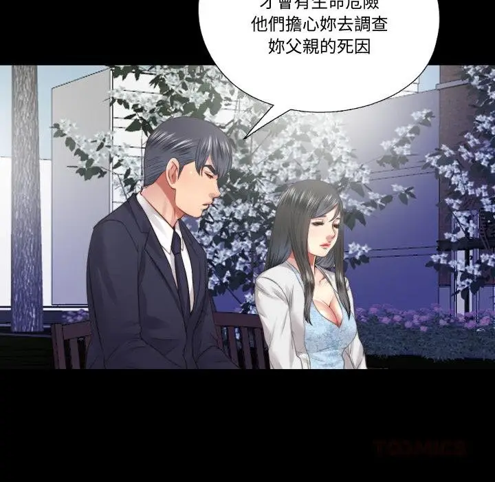 漫画《隐秘的同居》第30话第44张图