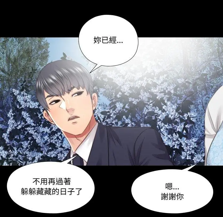 漫画《隐秘的同居》第30话第47张图