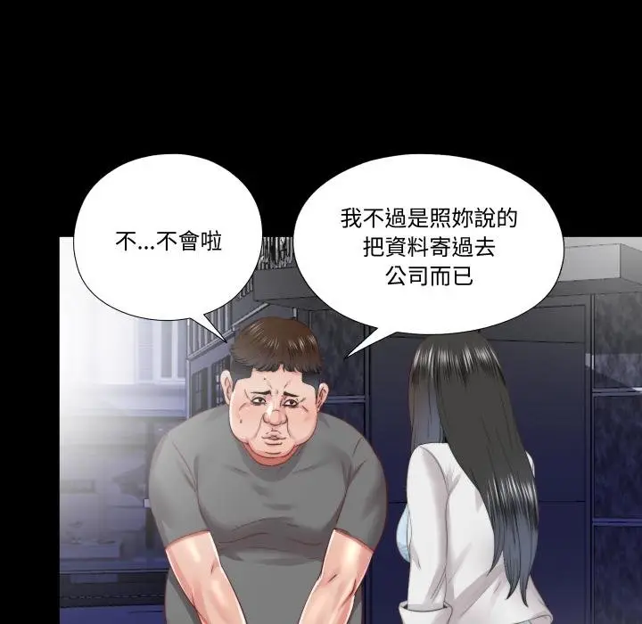 漫画《隐秘的同居》第30话第52张图