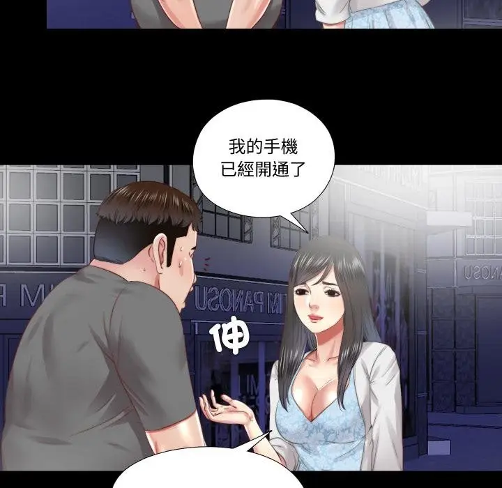 漫画《隐秘的同居》第30话第53张图