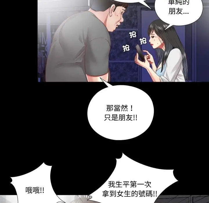 漫画《隐秘的同居》第30话第55张图