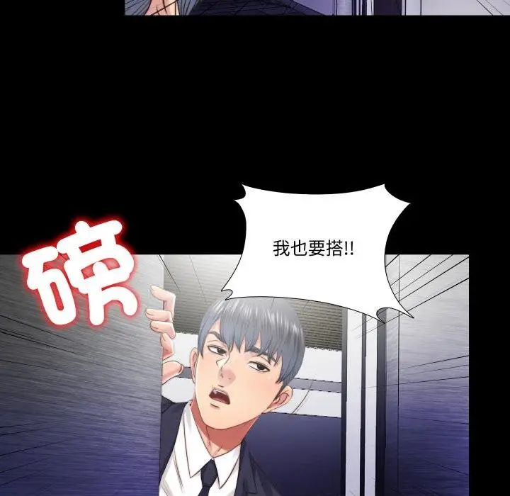 漫画《隐秘的同居》第30话第59张图