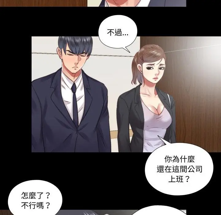漫画《隐秘的同居》第30话第67张图