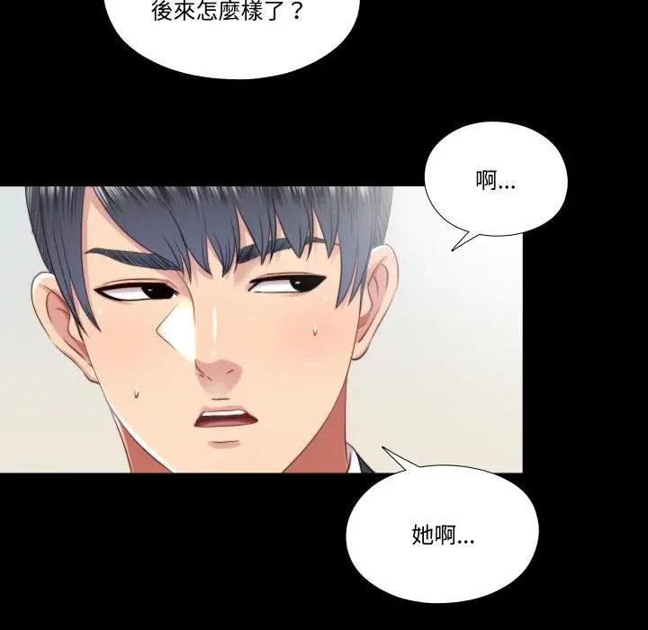 漫画《隐秘的同居》第30话第70张图