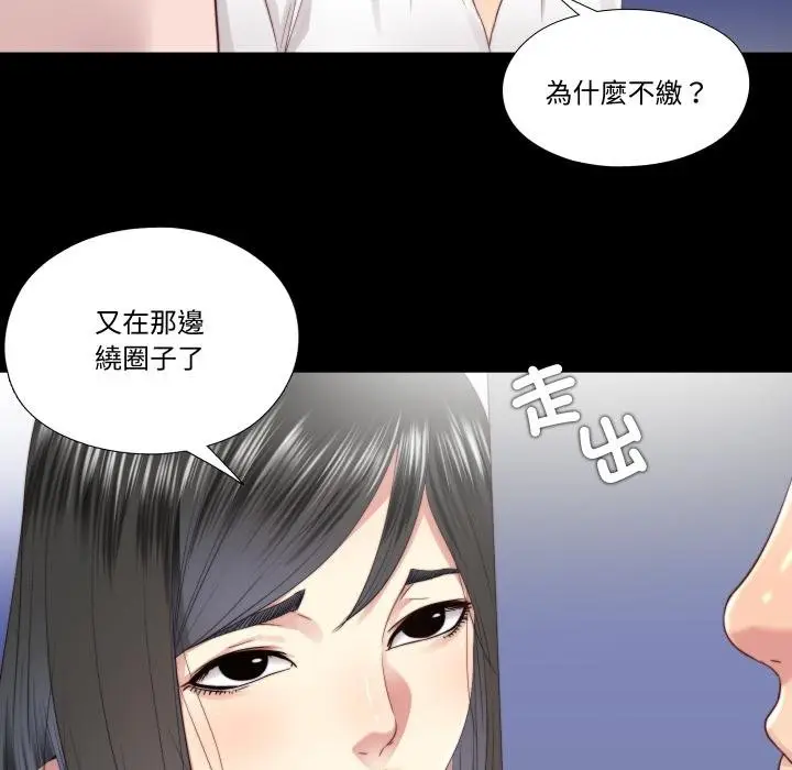 漫画《隐秘的同居》第30话第76张图