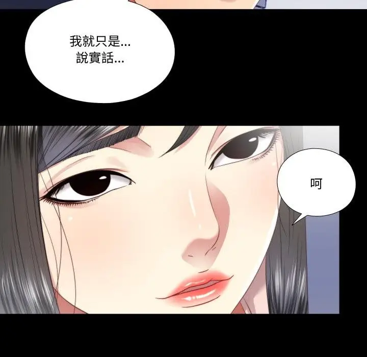 漫画《隐秘的同居》第30话第78张图