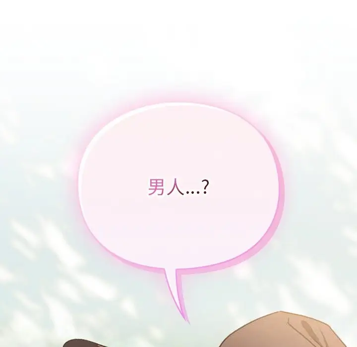 漫画《男人稀缺的异世界》第1话第106张图