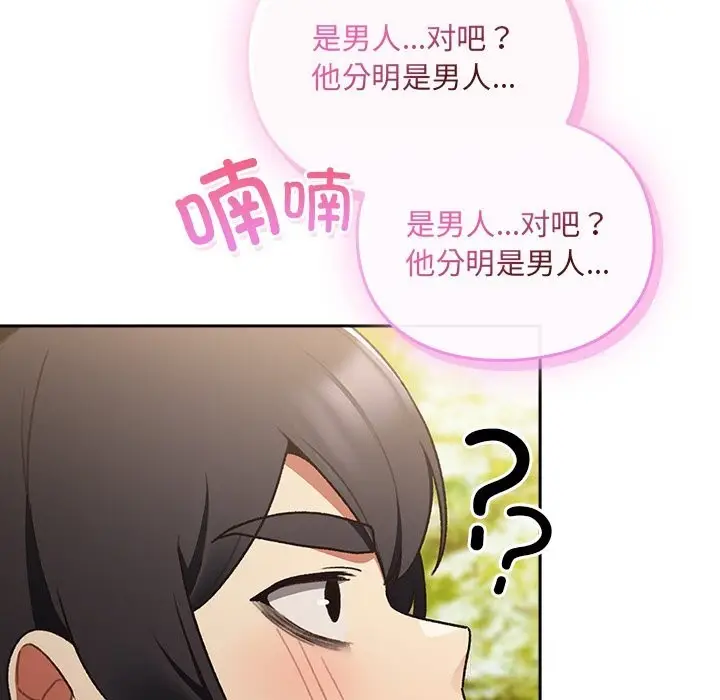漫画《男人稀缺的异世界》第1话第110张图