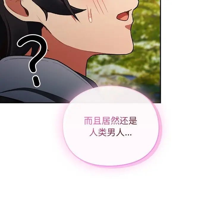 漫画《男人稀缺的异世界》第1话第111张图
