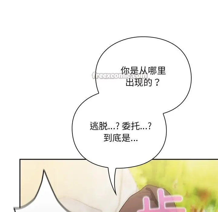 漫画《男人稀缺的异世界》第1话第112张图