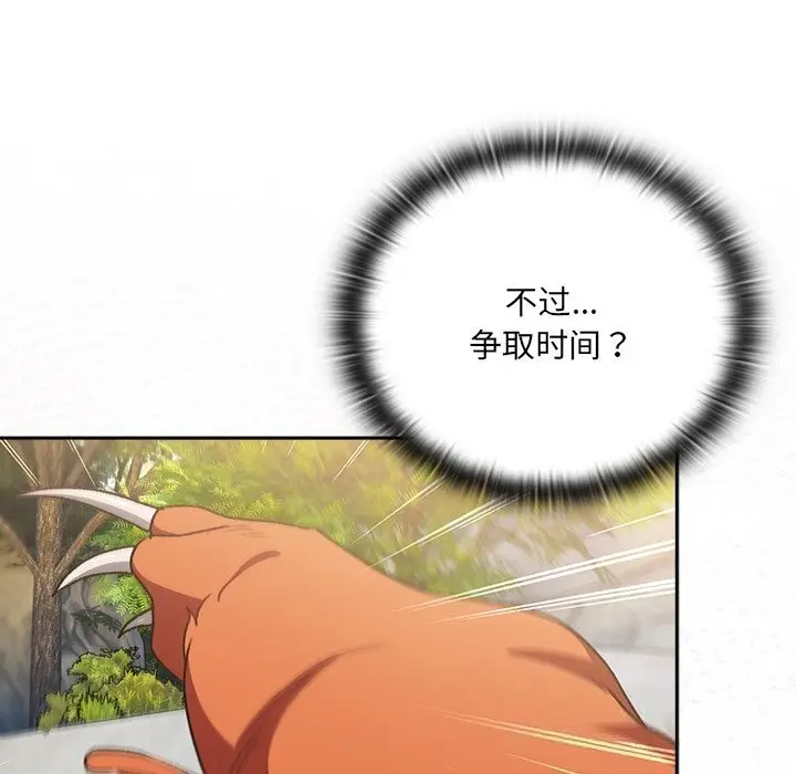 漫画《男人稀缺的异世界》第1话第129张图