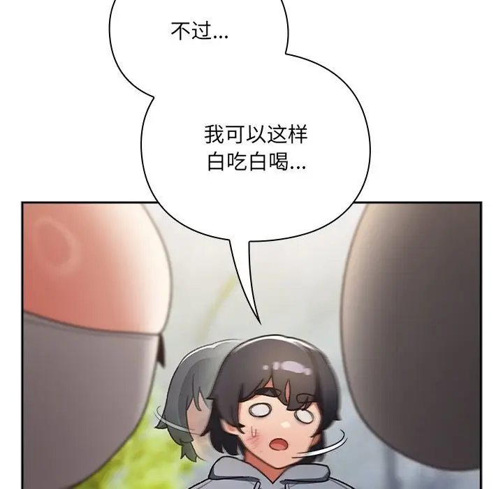 漫画《男人稀缺的异世界》第1话第161张图
