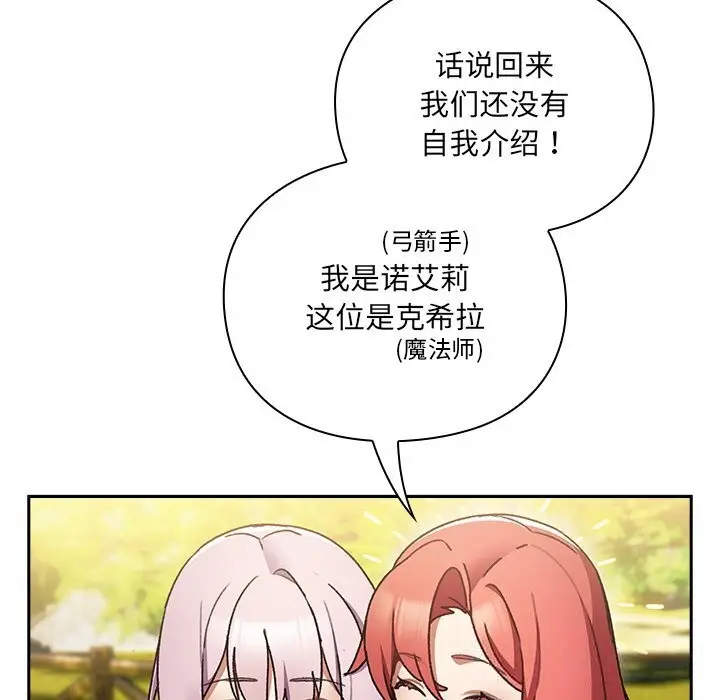漫画《男人稀缺的异世界》第1话第166张图