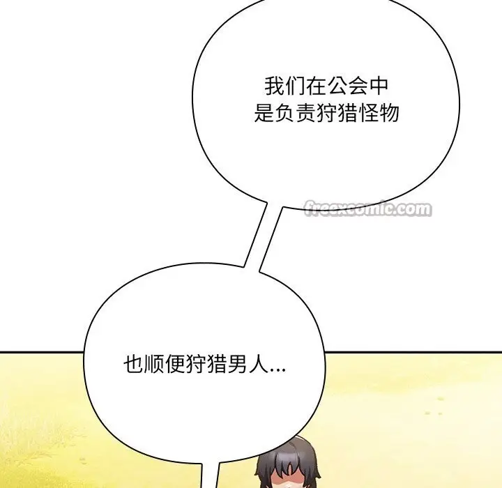 漫画《男人稀缺的异世界》第1话第168张图