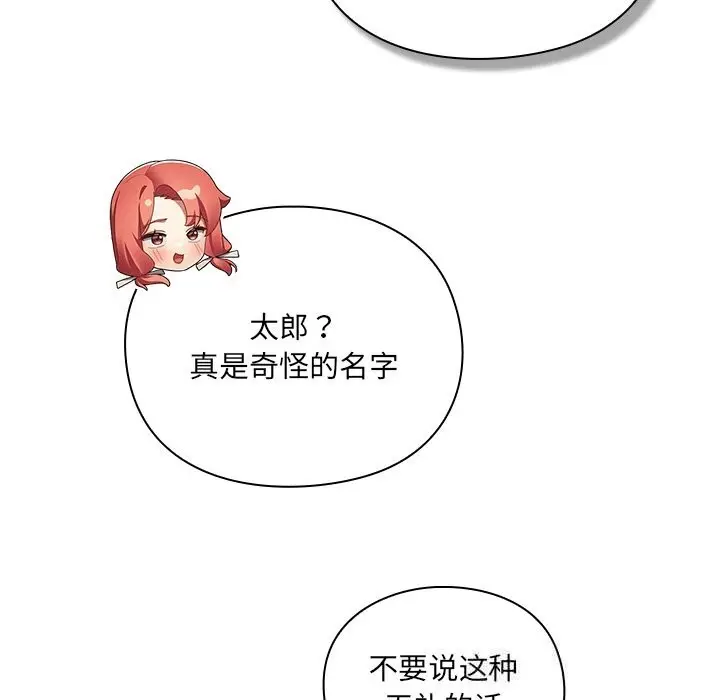 漫画《男人稀缺的异世界》第1话第173张图