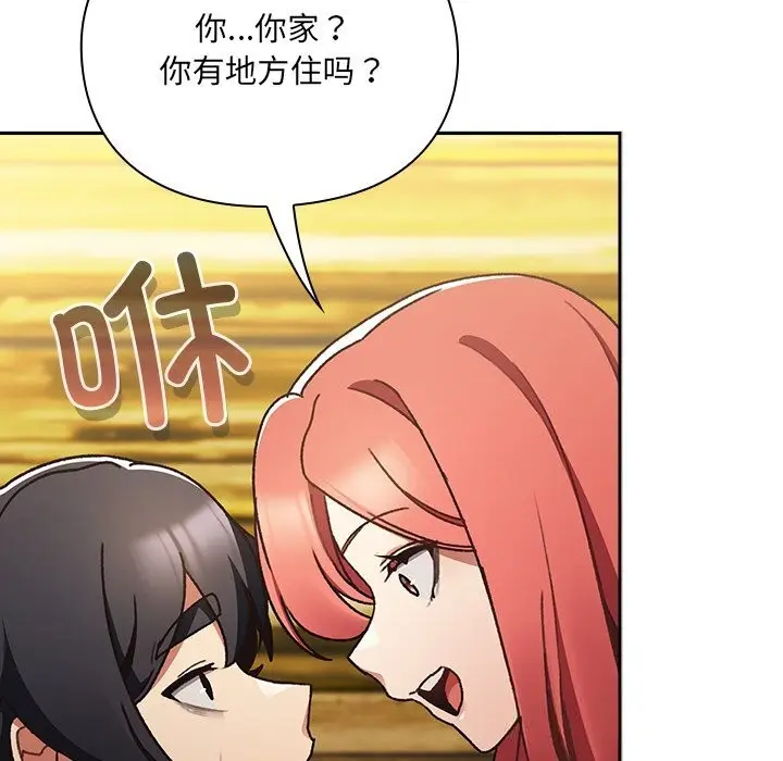 漫画《男人稀缺的异世界》第1话第184张图