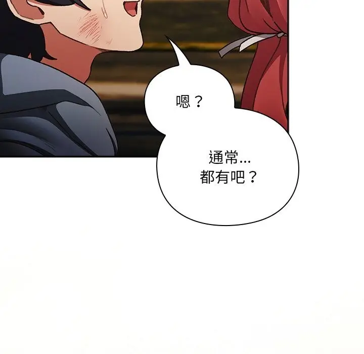 漫画《男人稀缺的异世界》第1话第185张图