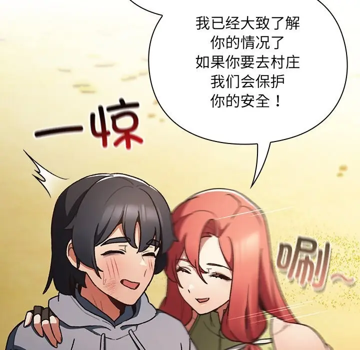漫画《男人稀缺的异世界》第1话第192张图