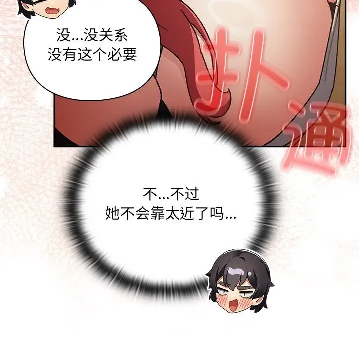 漫画《男人稀缺的异世界》第1话第207张图