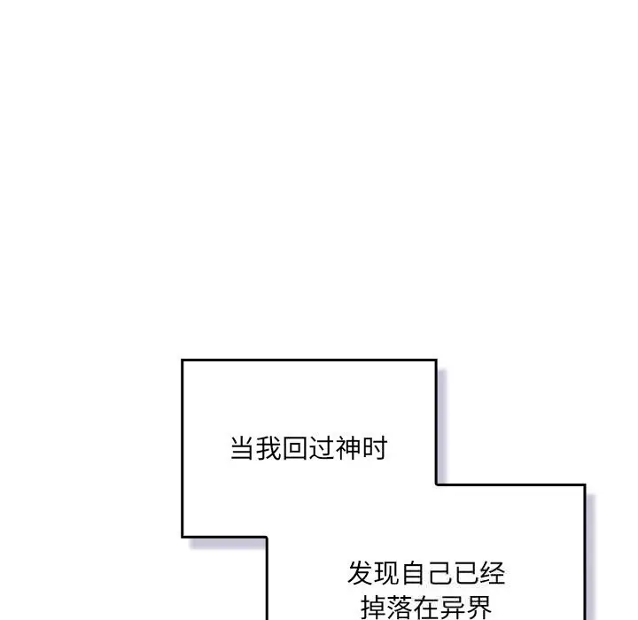 漫画《男人稀缺的异世界》第1话第21张图