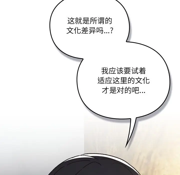 漫画《男人稀缺的异世界》第1话第229张图