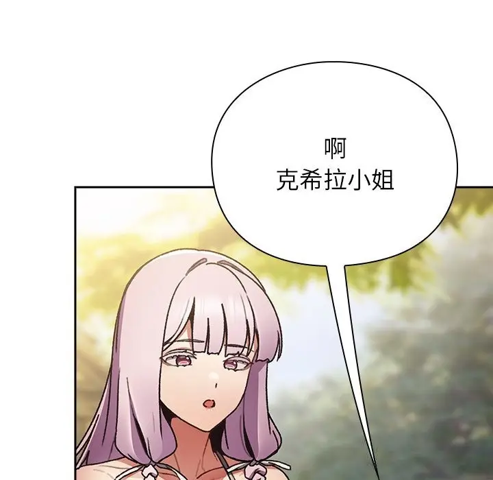 漫画《男人稀缺的异世界》第1话第247张图