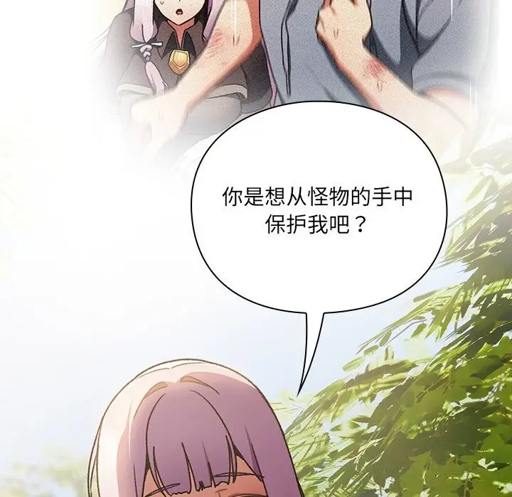 漫画《男人稀缺的异世界》第1话第259张图