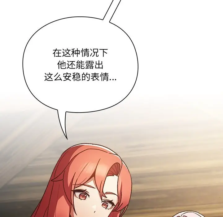 漫画《男人稀缺的异世界》第1话第283张图