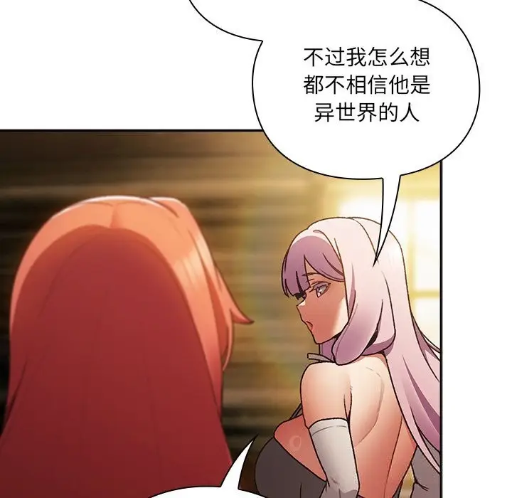 漫画《男人稀缺的异世界》第1话第287张图