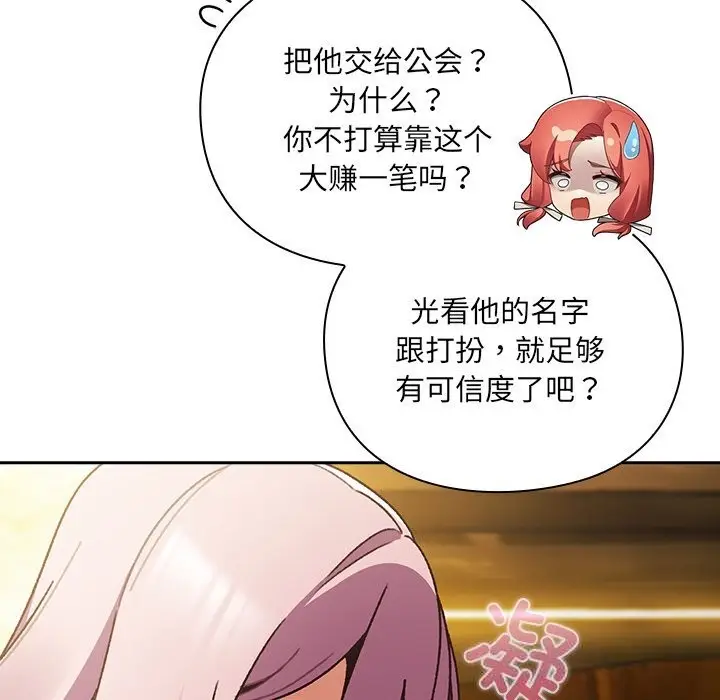 漫画《男人稀缺的异世界》第1话第289张图
