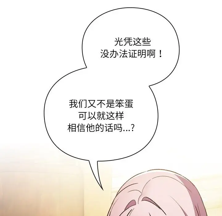 漫画《男人稀缺的异世界》第1话第292张图