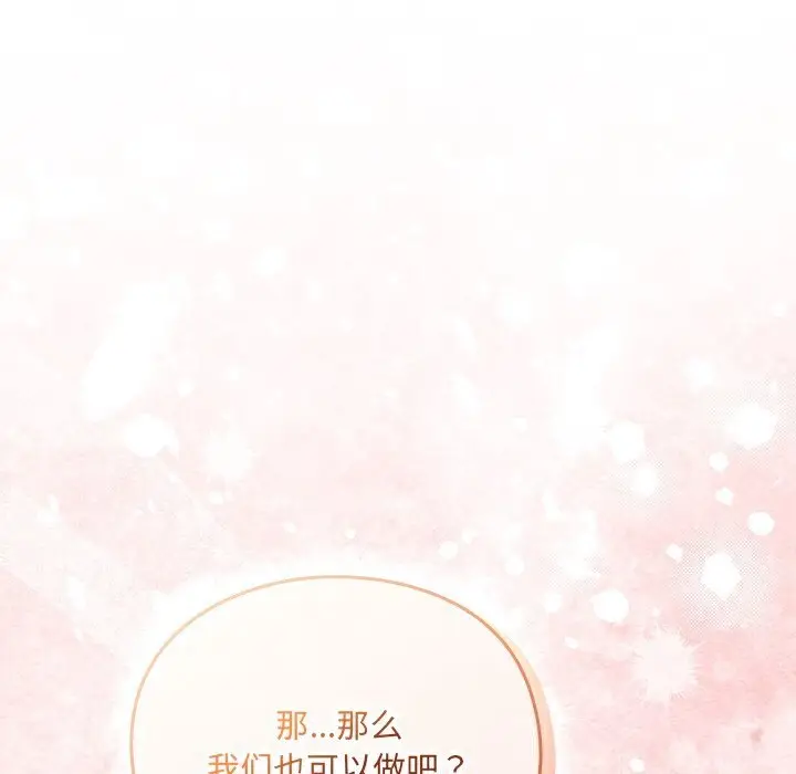 漫画《男人稀缺的异世界》第1话第311张图
