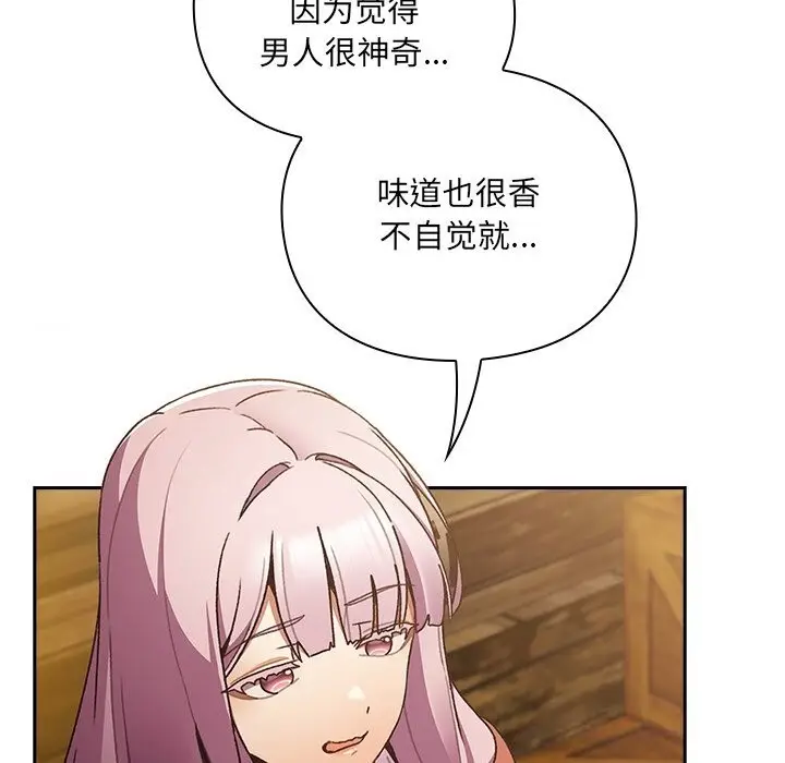 漫画《男人稀缺的异世界》第1话第323张图