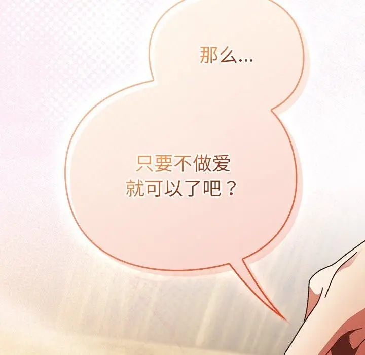 漫画《男人稀缺的异世界》第1话第326张图