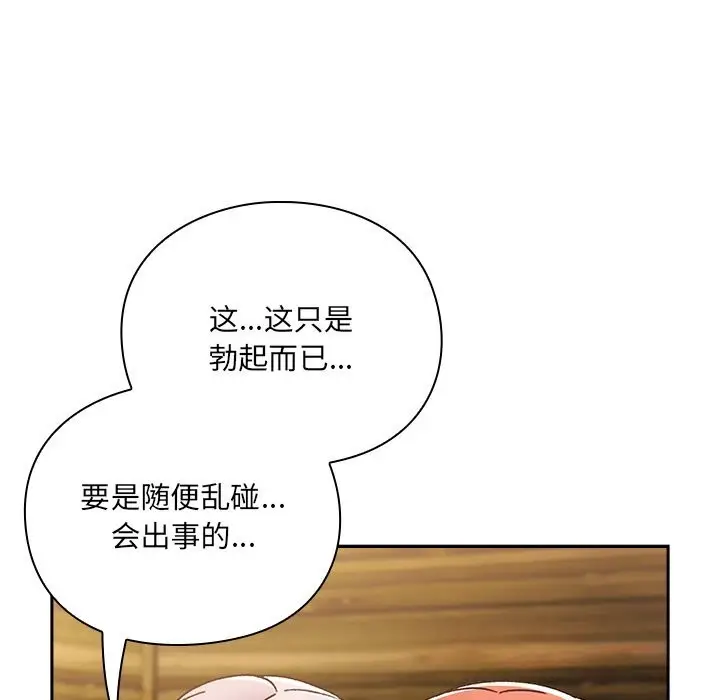 漫画《男人稀缺的异世界》第1话第329张图
