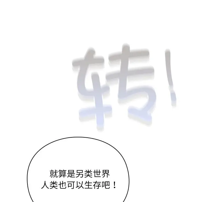 漫画《男人稀缺的异世界》第1话第45张图