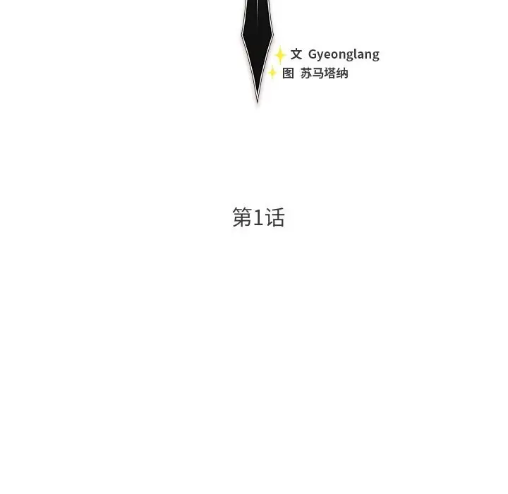 漫画《男人稀缺的异世界》第1话第91张图