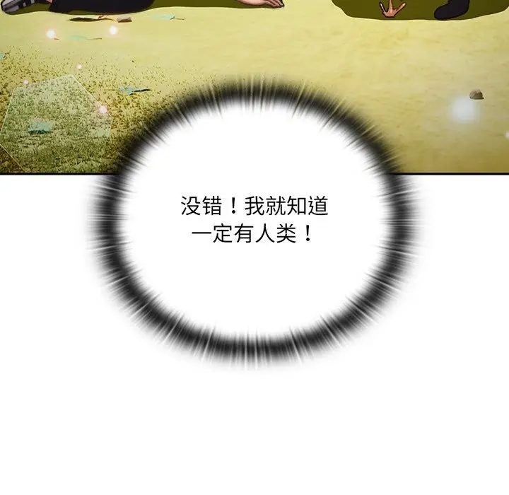 漫画《男人稀缺的异世界》第1话第95张图