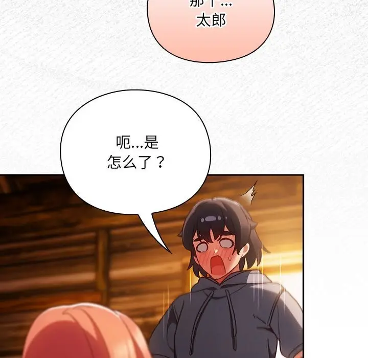漫画《男人稀缺的异世界》第2话第104张图