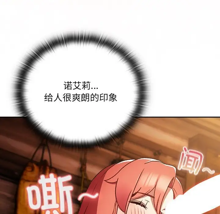 漫画《男人稀缺的异世界》第2话第115张图