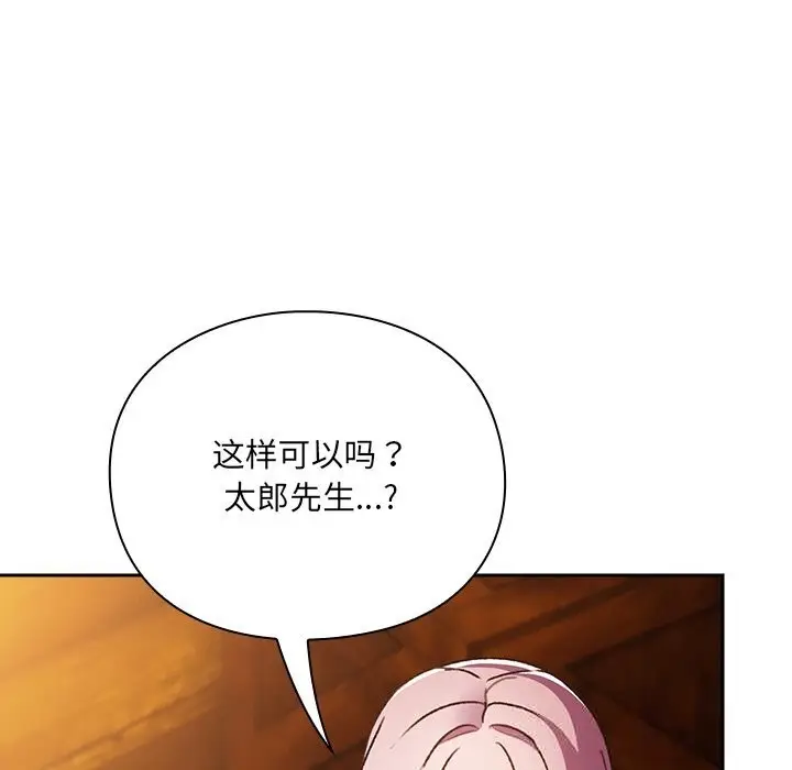 漫画《男人稀缺的异世界》第2话第124张图
